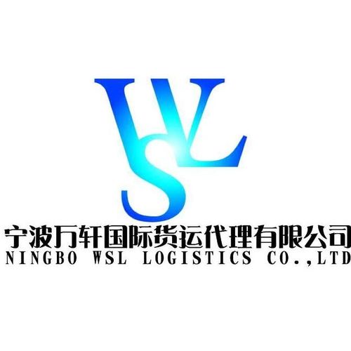 宁波万轩国际货运代理-产品中心